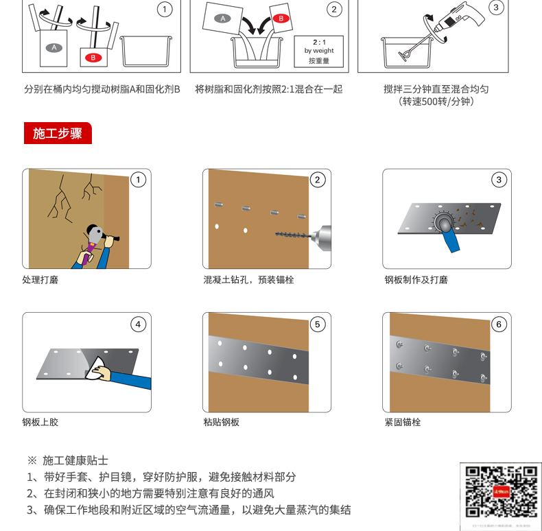 包钢临沂粘钢加固施工过程